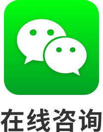 在线咨询